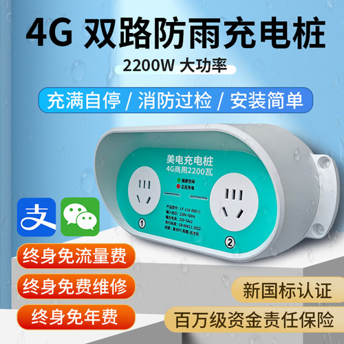 电动车充电桩出租房防雨充电插座