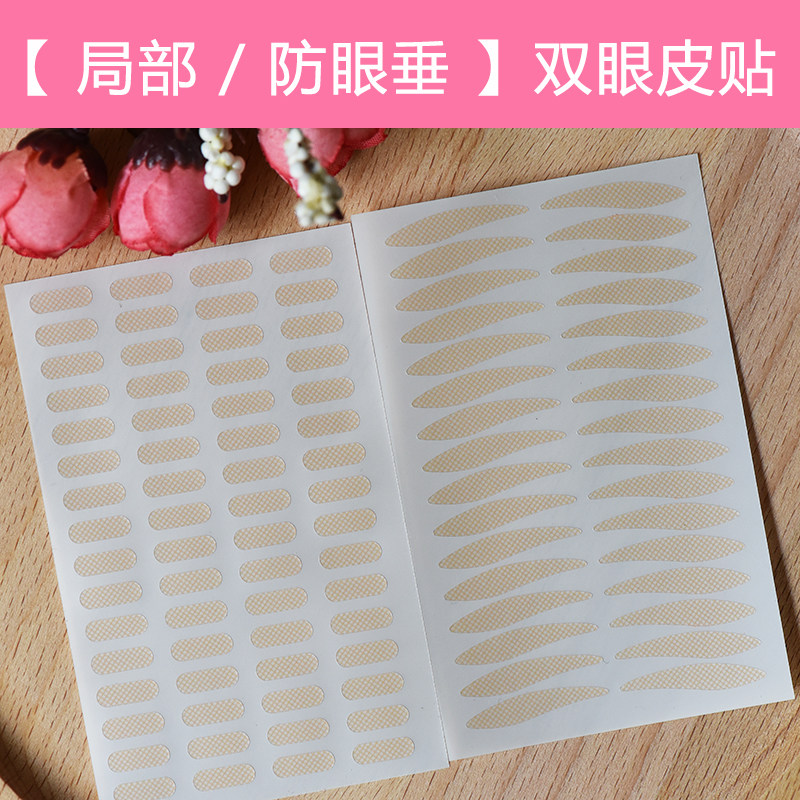 局部双眼皮贴防眼垂浅色款missbowbow同款隐形网纹防水全国包邮