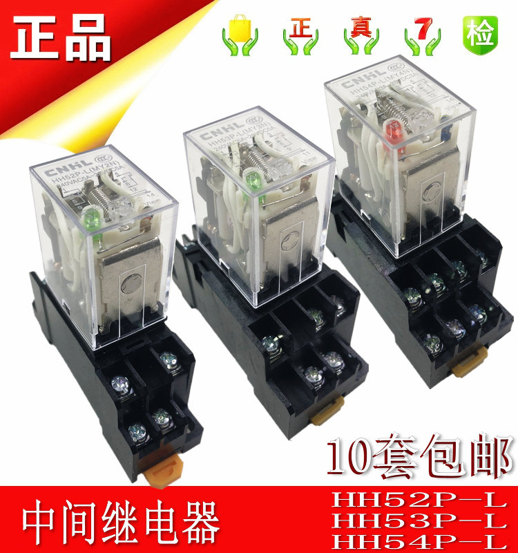 上海鸿龙继电器 HH52/HH53P/HH54P-L中间继电器5V6V9V12V24V220V