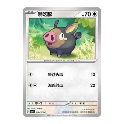 正版简中PTCG宝可梦12.0 嘉奖回合 爱吃豚 CSV4C