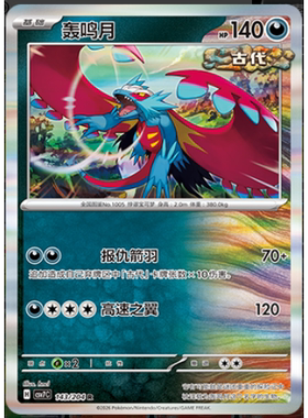 【正版】简中PTCG宝可梦 15.0 利刃猛醒 轰鸣月 CSV7C