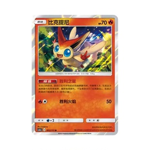 简中PTCG宝可梦 1.0 横空出世 比克提尼 CSM1aC