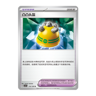 简中PTCG宝可梦10.0 奇迹启程 凸凸头盔 CSV2C