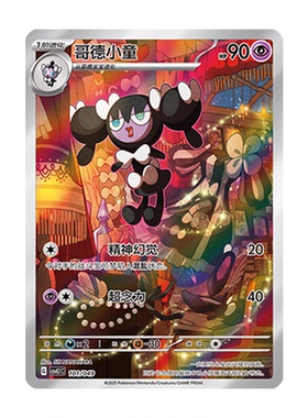 简中PTCG宝可梦启程礼盒周边 哥德小童 CSVL1C