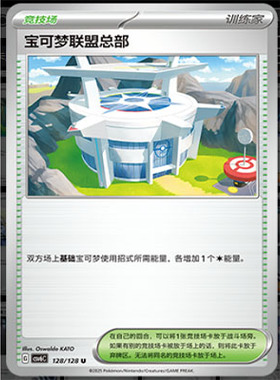 【正版】简中PTCG宝可梦 14.0真实玄虚 宝可梦联盟总部 CSV6C