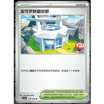 【正版】简中PTCG宝可梦 14.0真实玄虚 宝可梦联盟总部 CSV6C