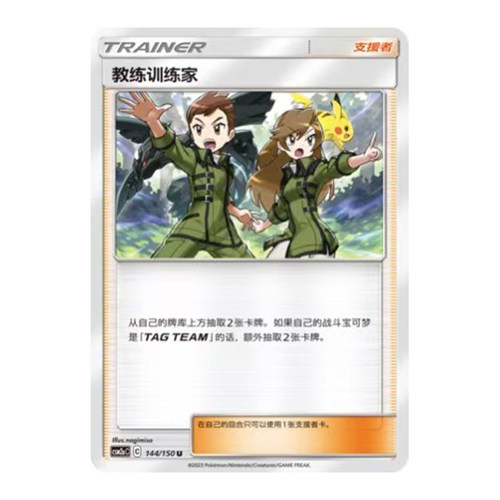 简中PTCG宝可梦2.0 交相辉映 沐 教练训练家 CSM2aC