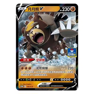 简中PTCG宝可梦 PROMO特典卡 月月熊V S-P