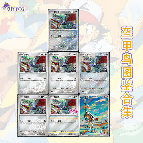 正版简中PTCG宝可梦 宝石包第五弹Vol.5 盔甲鸟 CBB5C