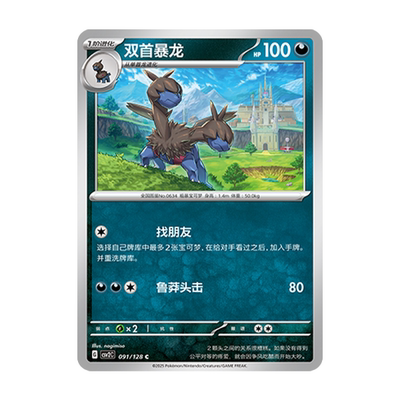 简中PTCG宝可梦10.0 奇迹启程 双首暴龙 CSV2C