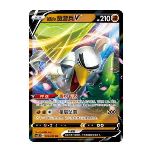 简中PTCG宝可梦 4.5 璀璨反击 伽勒尔 葱游兵V CS2.5C