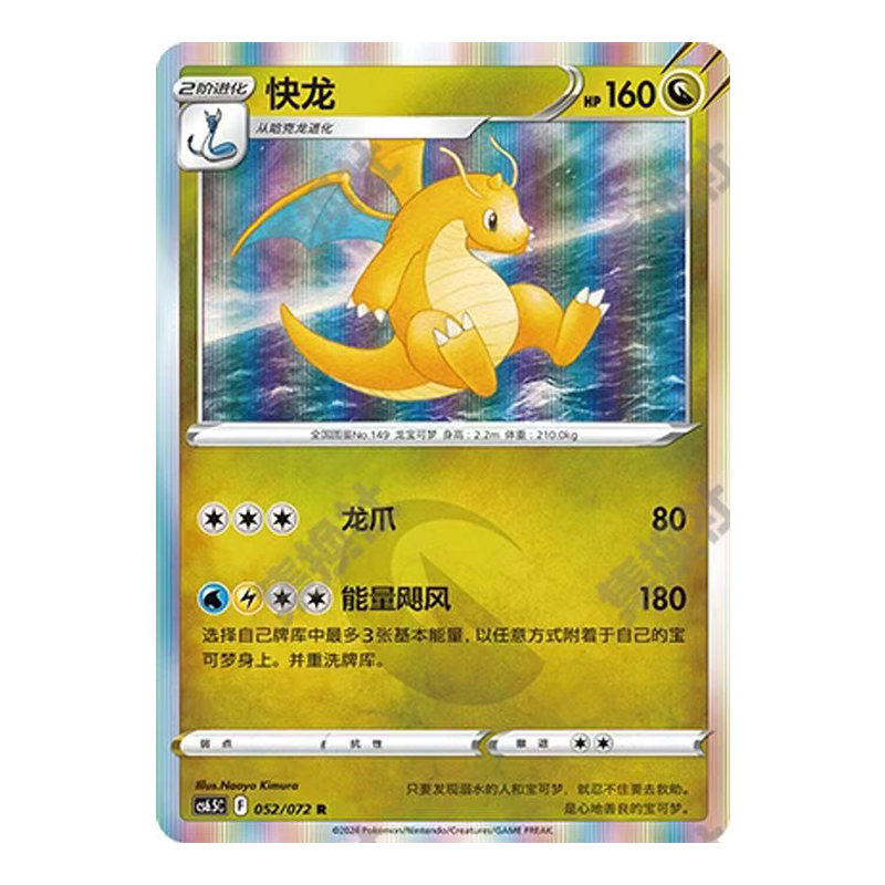 简中PTCG宝可梦8.5胜象星引 快龙 CS6.5C