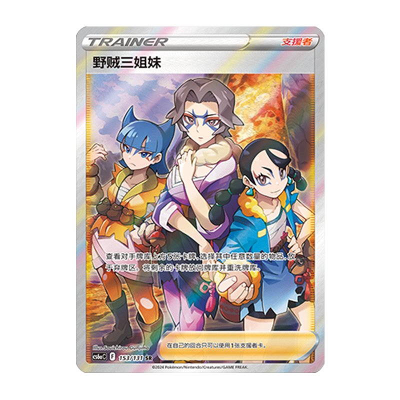 简中PTCG宝可梦8.0 碧海暗影 野贼三姐妹 SR 高罕 CS6aC