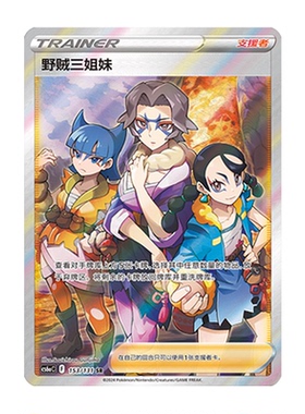 简中PTCG宝可梦8.0 碧海暗影 野贼三姐妹 SR 高罕 CS6aC