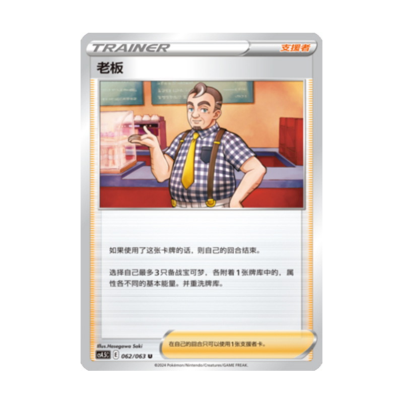 简中PTCG宝可梦 6.5 终末炎舞 老板  CS4.5C