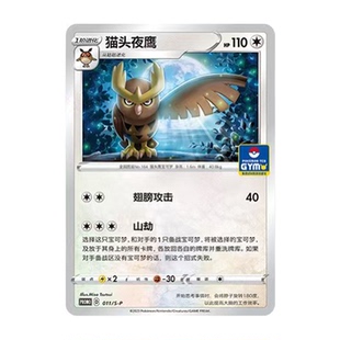 简中PTCG宝可梦 PROMO特典卡 猫头夜鹰 S-P