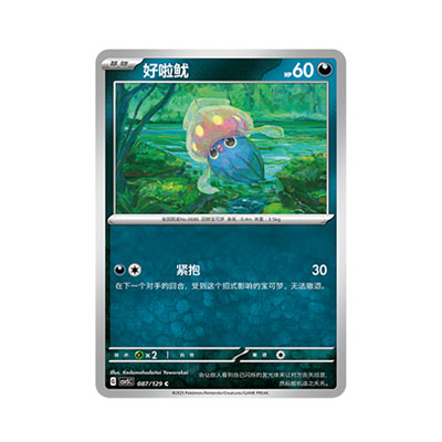 正版简中PTCG宝可梦13.0 黑晶炽城 好啦鱿 CSV5C-087