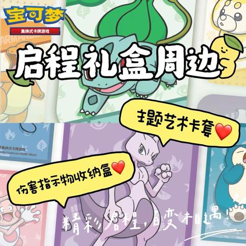 【已拆】简中PTCG宝可梦启程礼盒 伤害指示物收纳盒+卡套 喷火龙