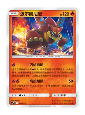 简中PTCG宝可梦 对战派对 波尔凯尼恩 CSMPbC