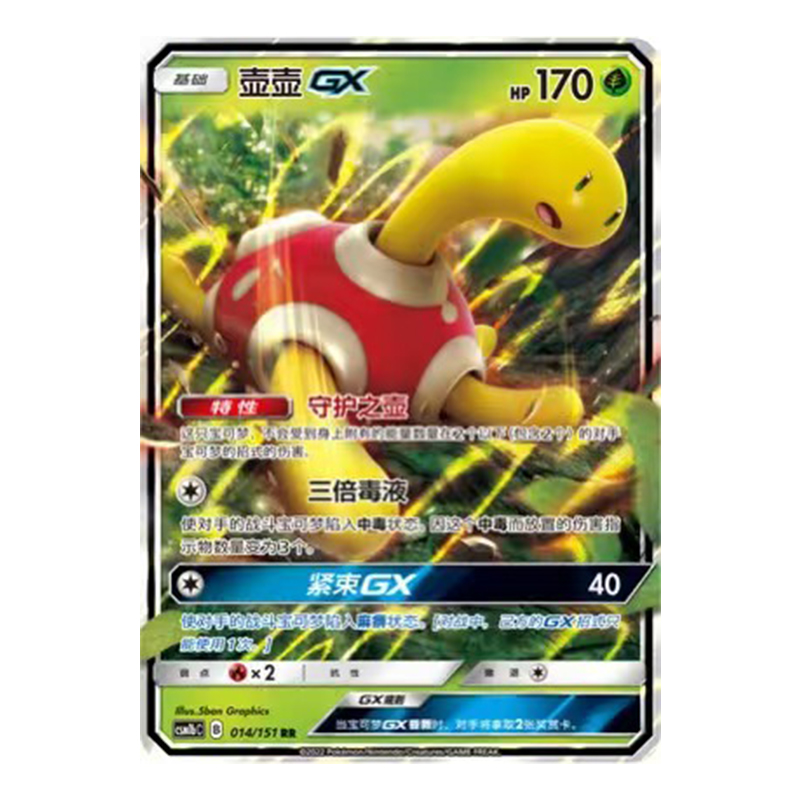 简中PTCG宝可梦 1.0 横空出世 苍 壶壶GX CSM1bC