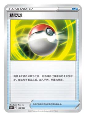 简中PTCG宝可梦 精灵球 CS4DaC