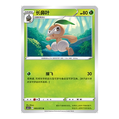 简中PTCG宝可梦8.5胜象星引 长鼻叶 CS6.5C