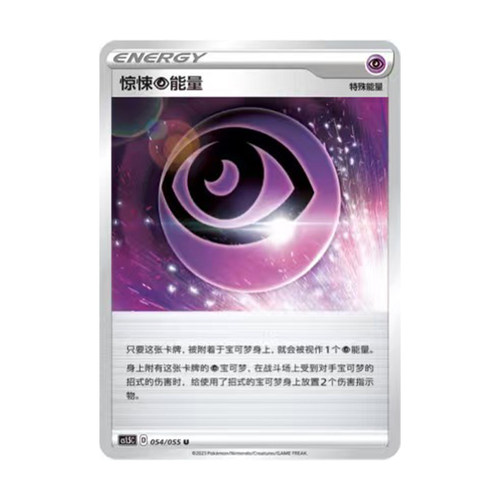 简中PTCG宝可梦 3.5 极巨攻防 惊悚【超】能量 CS1.5C