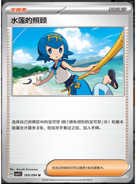 【正版】简中PTCG宝可梦 15.0 利刃猛醒 水莲的照顾 CSV7C