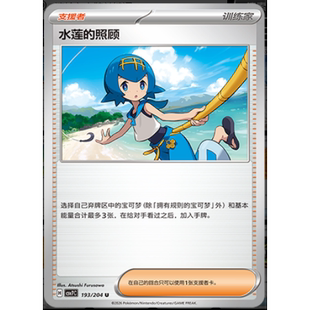 【正版】简中PTCG宝可梦 15.0 利刃猛醒 水莲的照顾 CSV7C