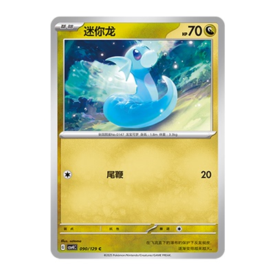 正版简中PTCG宝可梦12.0 嘉奖回合 迷你龙 CSV4C