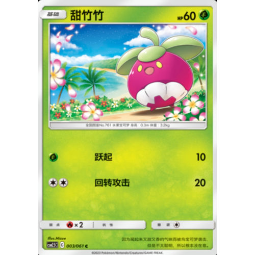 【正版】简中PTCG宝可梦2.5 炫奇争胜 甜竹竹 CSM2.5C