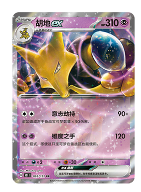 简中PTCG宝可梦 收集啦151旅 胡地ex 151C