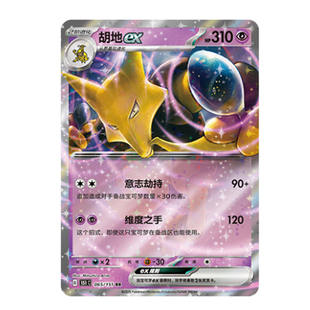 简中PTCG宝可梦 收集啦151旅 胡地ex 151C