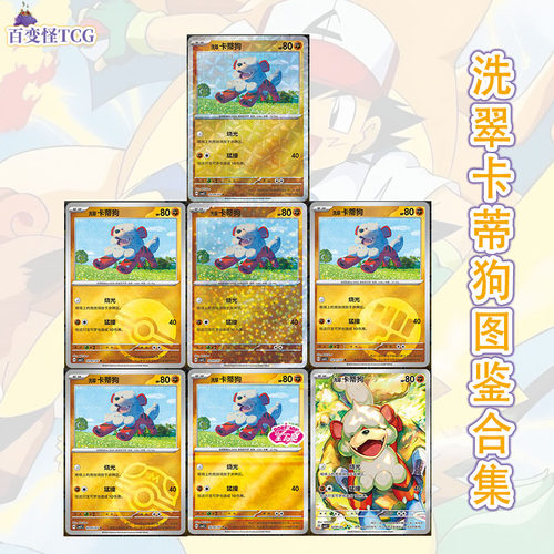 正版简中PTCG宝可梦 宝石包第五弹Vol.5 洗翠卡蒂狗 CBB5C