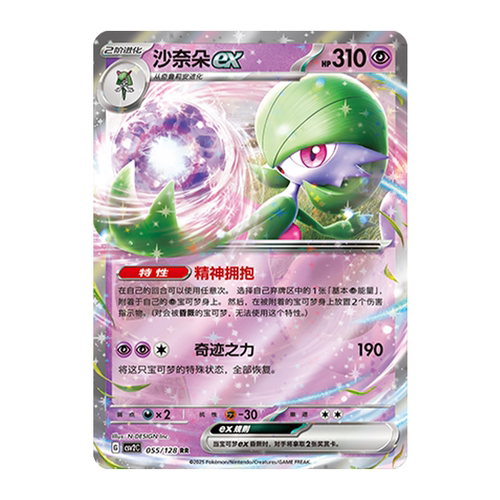 简中PTCG宝可梦10.0 奇迹启程 沙奈朵ex CSV2C