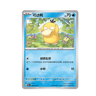 简中PTCG宝可梦 收集啦151旅 可达鸭 151C