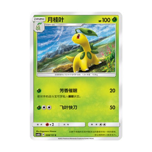 简中PTCG宝可梦 1.0 横空出世 月桂叶 CSM1bC