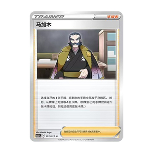 简中PTCG宝可梦 7.0勇魅群星 魅 马加木  CS5aC