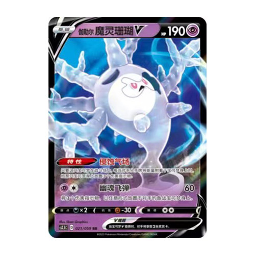 简中PTCG宝可梦 4.5 璀璨反击 伽勒尔 魔灵珊瑚V CS2.5C