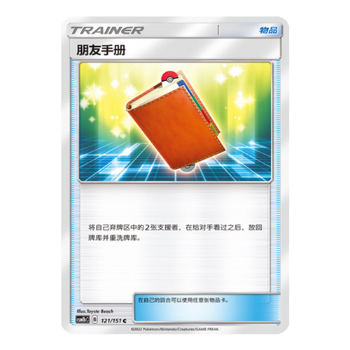 简中PTCG宝可梦 1.0 横空出世 苍 朋友手册 CSM1bC