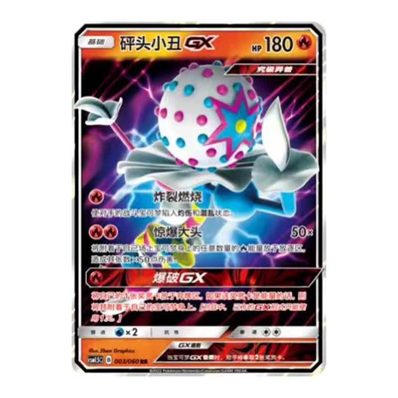 简中PTCG宝可梦1.5 对战精英 砰头小丑GX CSM1.5C