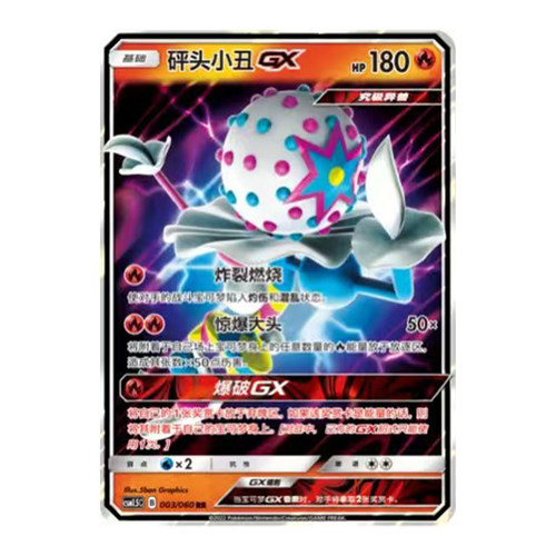 简中PTCG宝可梦1.5 对战精英 砰头小丑GX CSM1.5C
