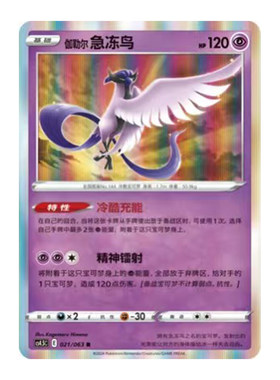 简中PTCG宝可梦 6.5 终末炎舞 伽勒尔 急冻鸟 CS4.5C