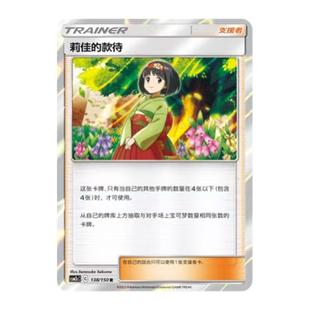 简中PTCG宝可梦2.0 交相辉映 唤 莉佳的款待 CSM2cC