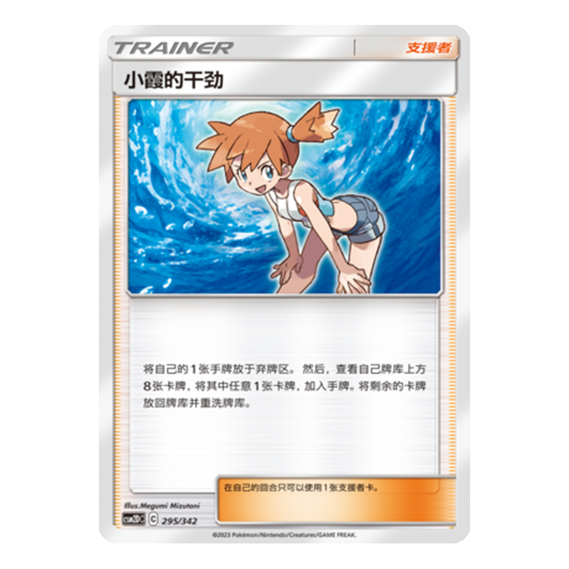 简中PTCG宝可梦 2弹预组 交相辉映 小霞的干劲 CSM2DC