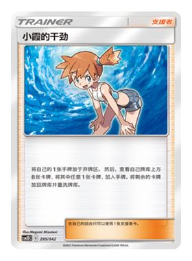 简中PTCG宝可梦 2弹预组 交相辉映 小霞的干劲 CSM2DC