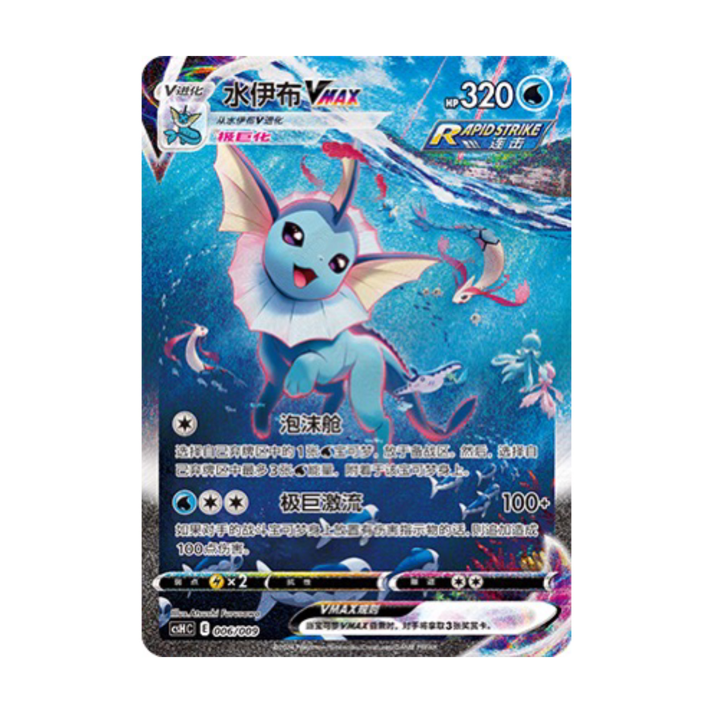 简中宝可梦PTCG 伊布进阶礼盒 水伊布V 水伊布VMAX CSHC
