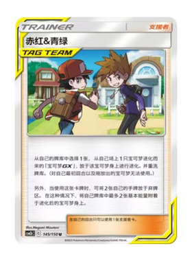 简中PTCG宝可梦2.0 交相辉映 魁 赤红&青绿 CSM2bC