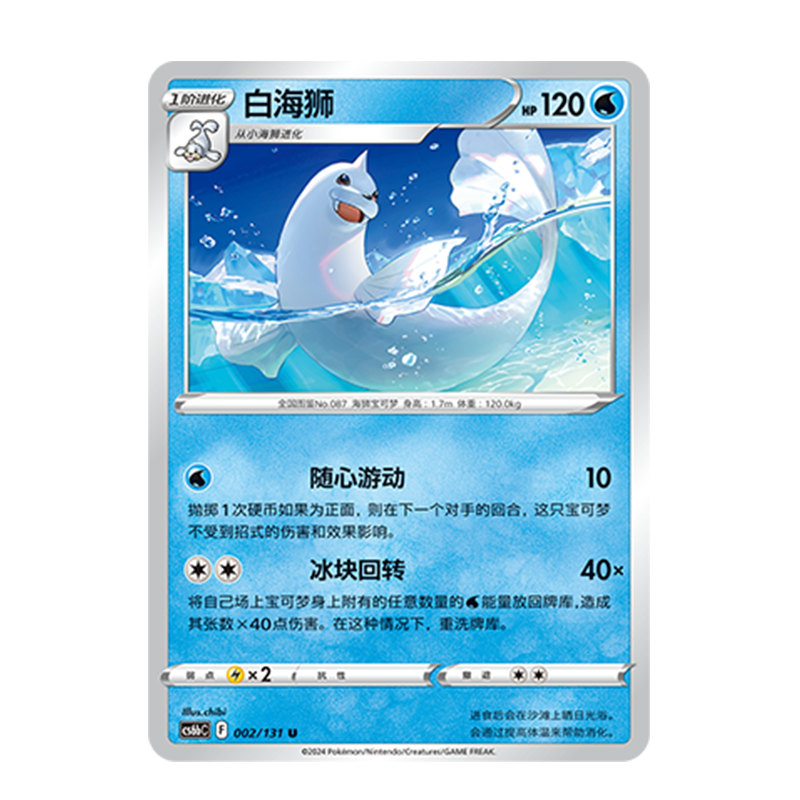 正版简中PTCG宝可梦8.0 碧海暗影 白海狮 CS6
