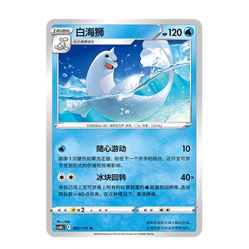 正版简中PTCG宝可梦8.0 碧海暗影 白海狮 CS6bC